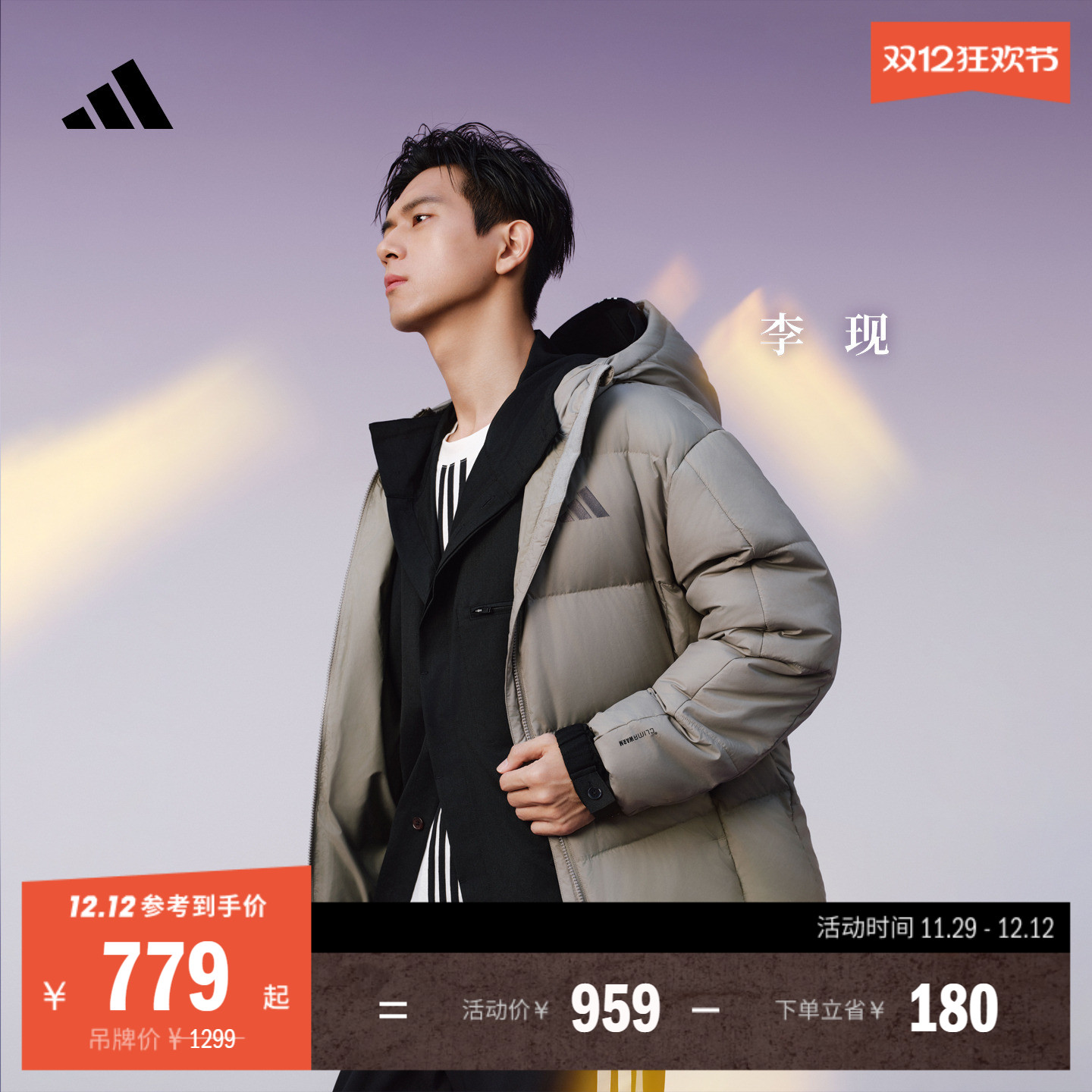 李现同款 暖芯羽绒服 防风保暖鸭绒休闲男装秋冬adidas阿迪达斯