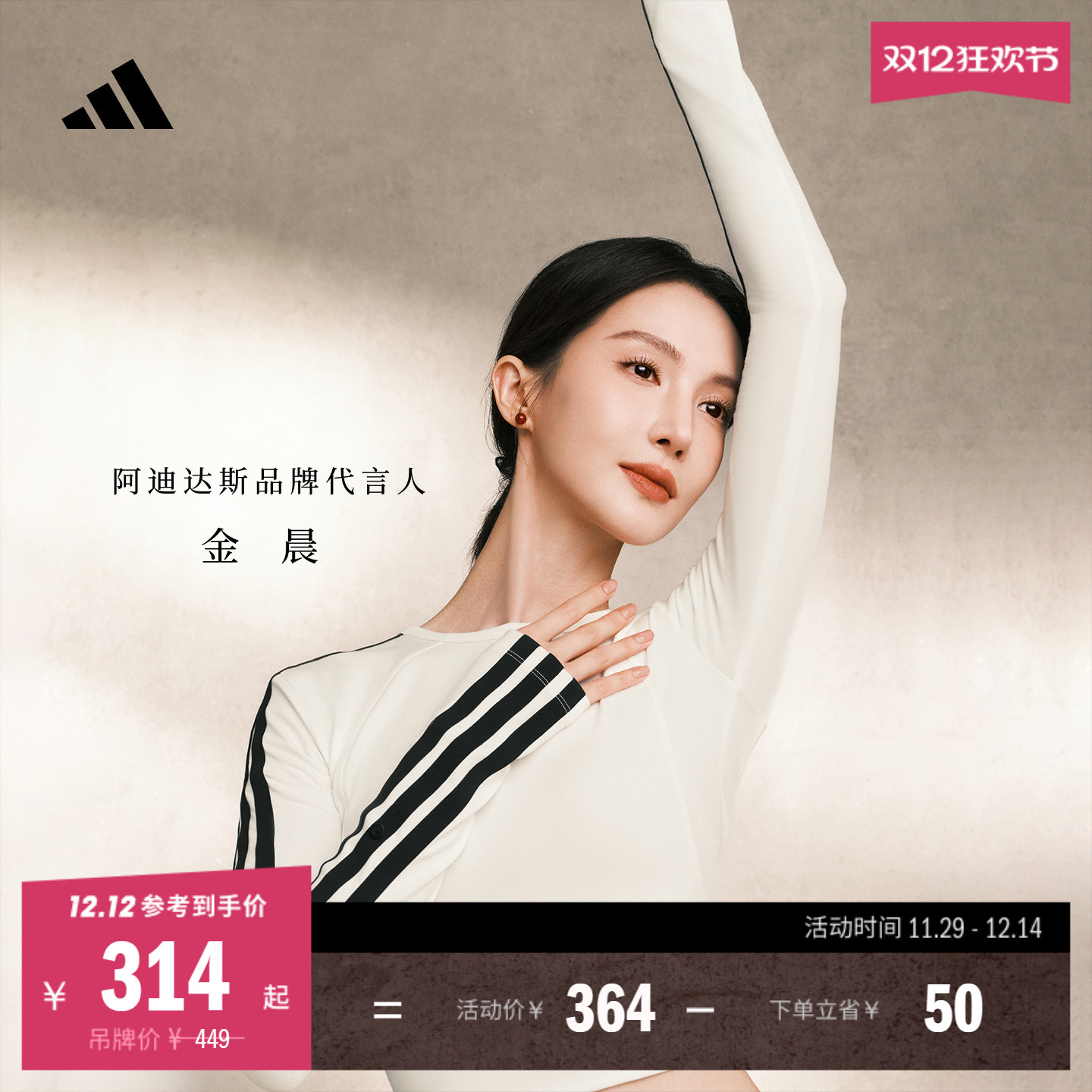 金晨同款阿迪达斯系列女长袖T恤