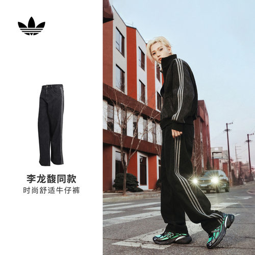 李龙馥同款阿迪达斯三叶草牛仔裤