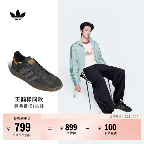 王鹤棣同款阿迪达斯三叶草T头鞋