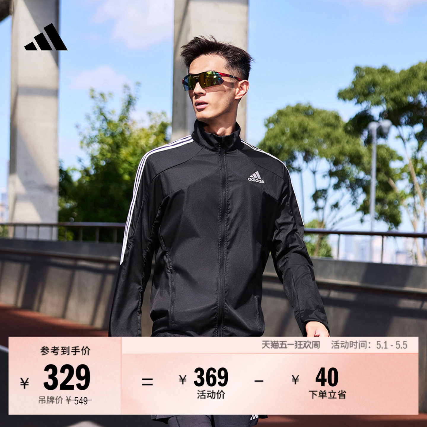 简约三条纹跑步运动立领夹克外套男装秋季adidas阿迪达斯官方