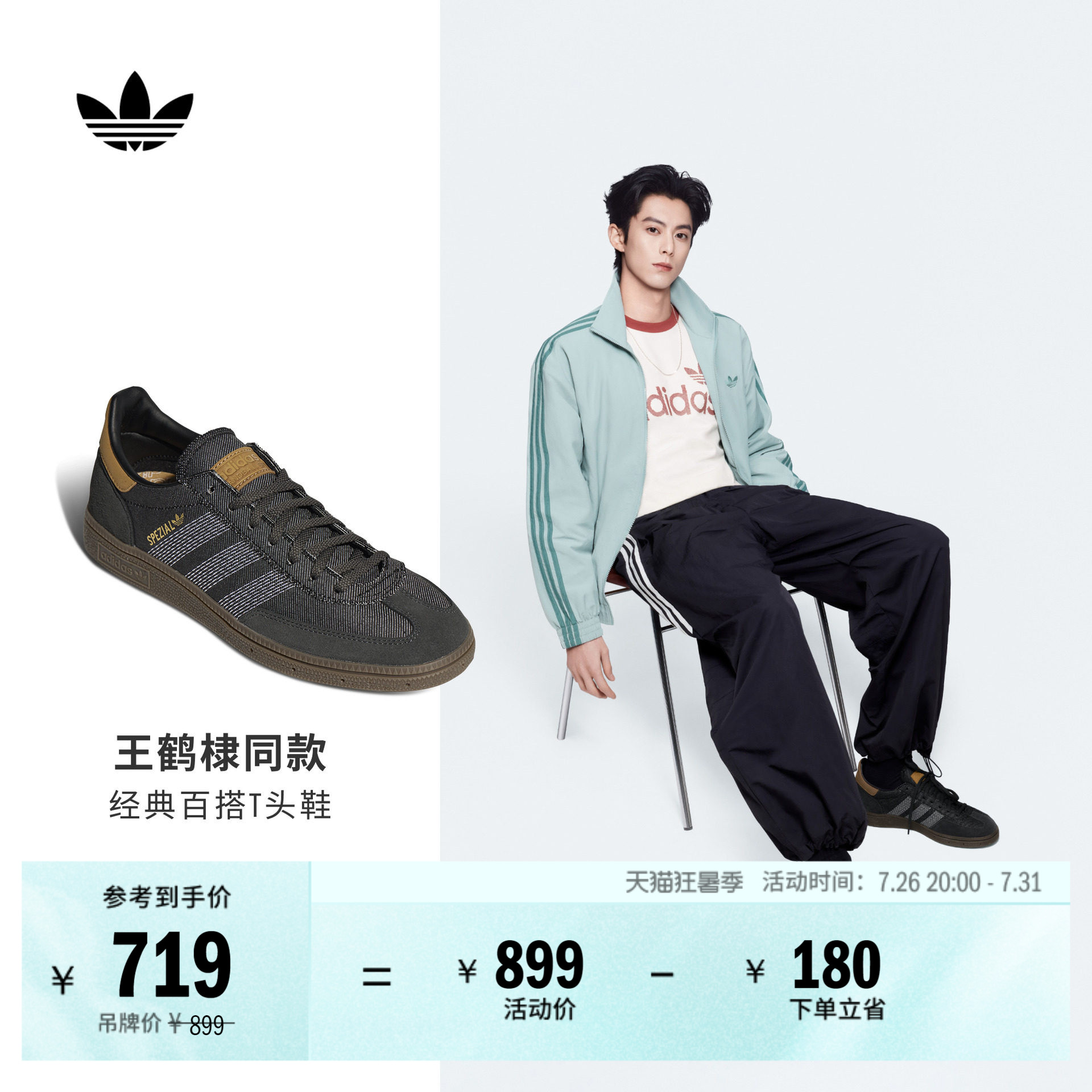 王鹤棣同款T头鞋 HANDBALL SPEZIAL板鞋男女adidas阿迪达斯三叶草 - 实物图