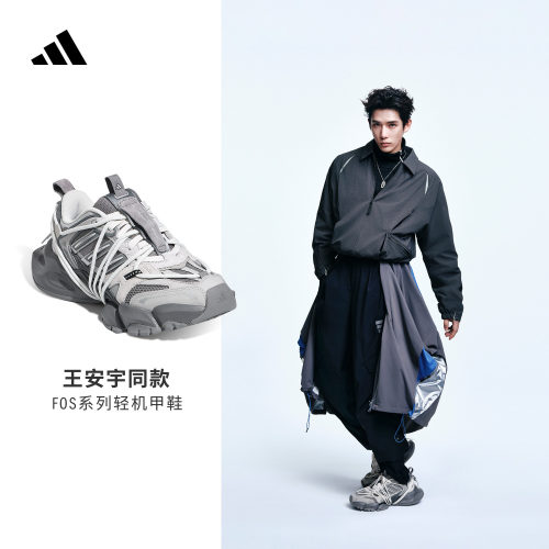 王安宇同款FOS阿迪达斯轻机甲鞋