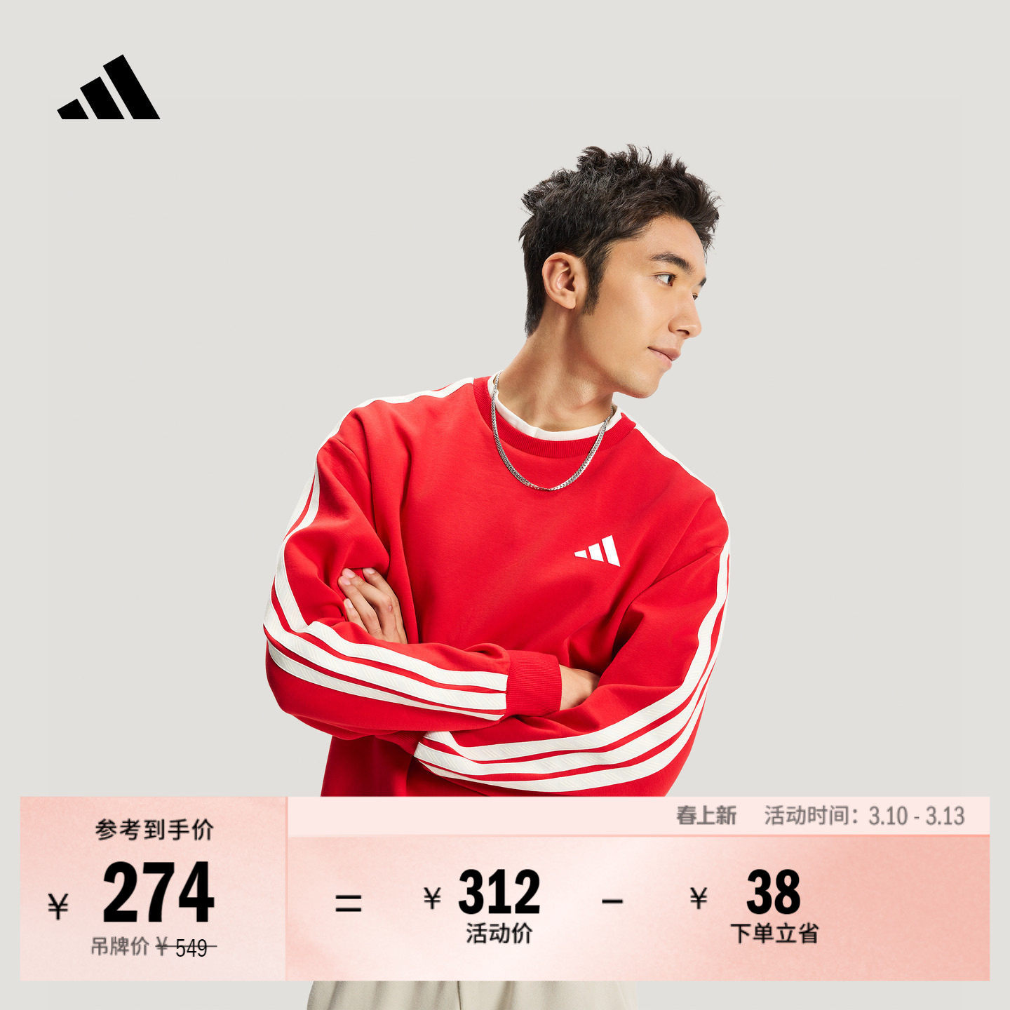 时尚休闲柔软三条纹宽松针织卫衣男秋冬adidas阿迪达斯官方轻运动
