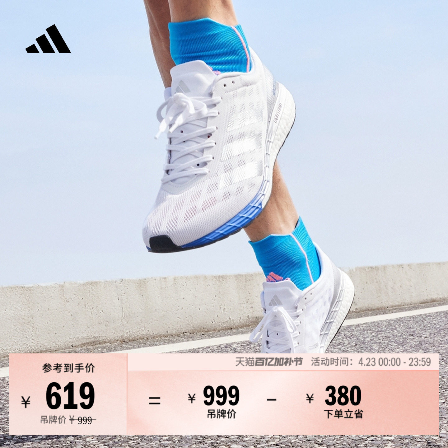 adizero Boston 9马拉松boost专业竞训跑鞋男子adidas阿迪达斯