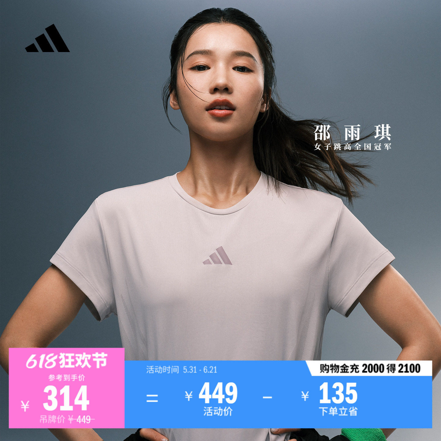 邵雨琪同款清风TEE 速干透气训练运动短袖T恤女夏adidas阿迪达斯
