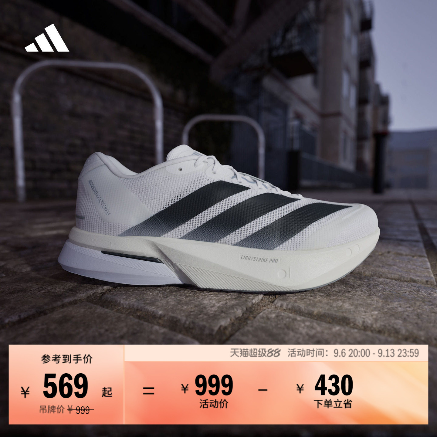 ADIZERO BOSTON 13超轻缓震玻纤柱专业竞速跑鞋adidas阿迪达斯