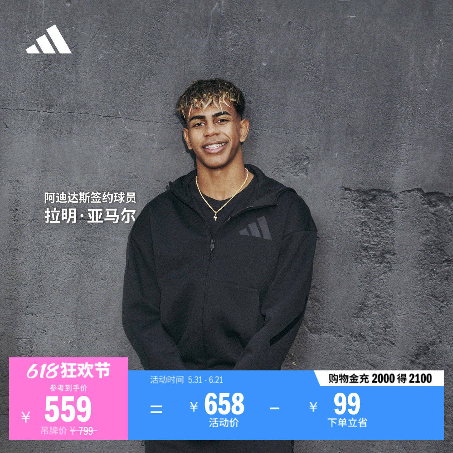 拉明·亚马尔同款ADIDAS ZNE系列黑标制服连帽外套阿迪达斯轻运动