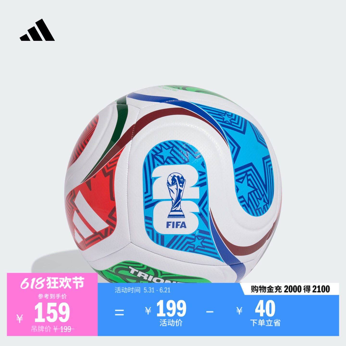 TRIONDA三重浪 26年FIFA世界杯训练用球adidas阿迪达斯官方JD8032