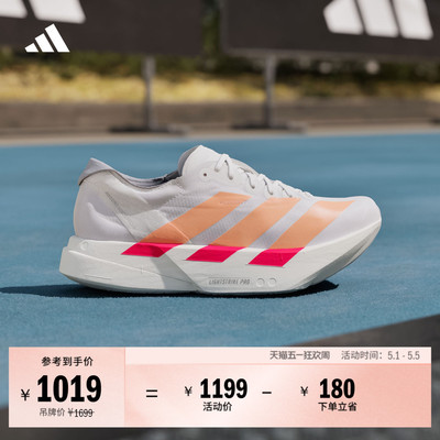 阿迪达斯稳定马拉松竞速碳柱跑鞋