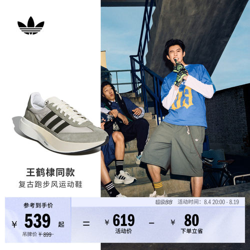 王鹤棣同款阿迪达斯三叶草T头鞋