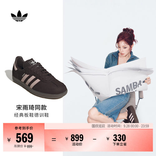 宋雨琦同款阿迪达斯三叶草T头鞋