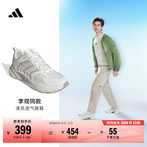 李现同款阿迪达斯环流清风鞋