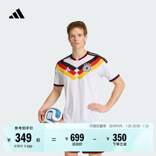 阿迪达斯德国队主场球迷版球衣