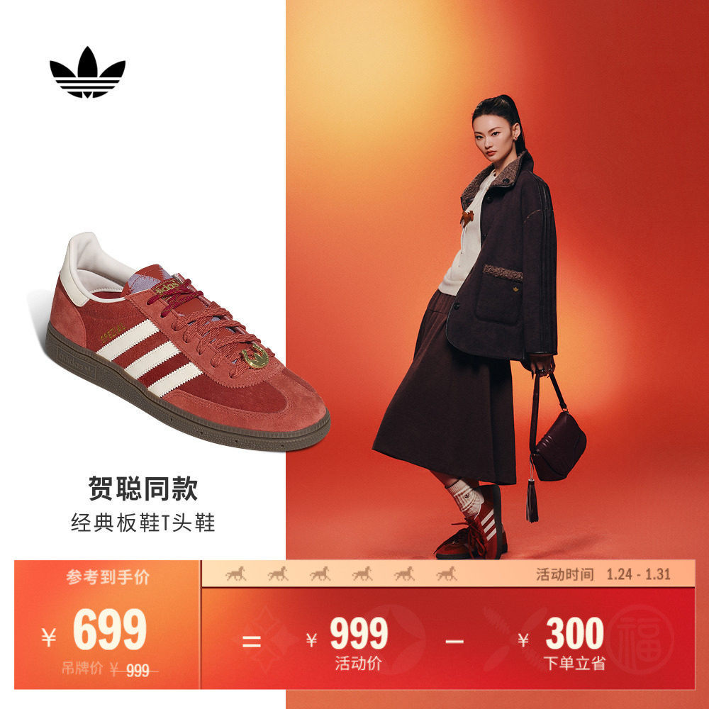 贺聪同款T头鞋 HANDBALL SPEZIAL新年款板鞋adidas阿迪达斯三叶草,运动鞋new,板鞋,淘宝优惠券,粉丝福利购,淘宝优惠卷