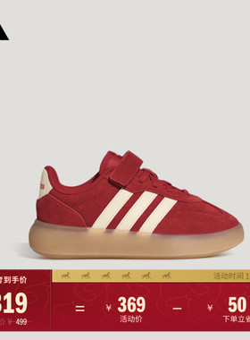 小童「果冻T头鞋」BARREDA DECODE C板鞋adidas阿迪达斯轻运动