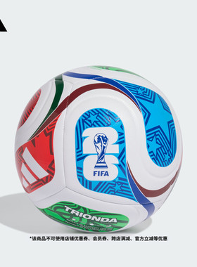 TRIONDA三重浪 26年FIFA世界杯训练用球adidas阿迪达斯官方JD8032