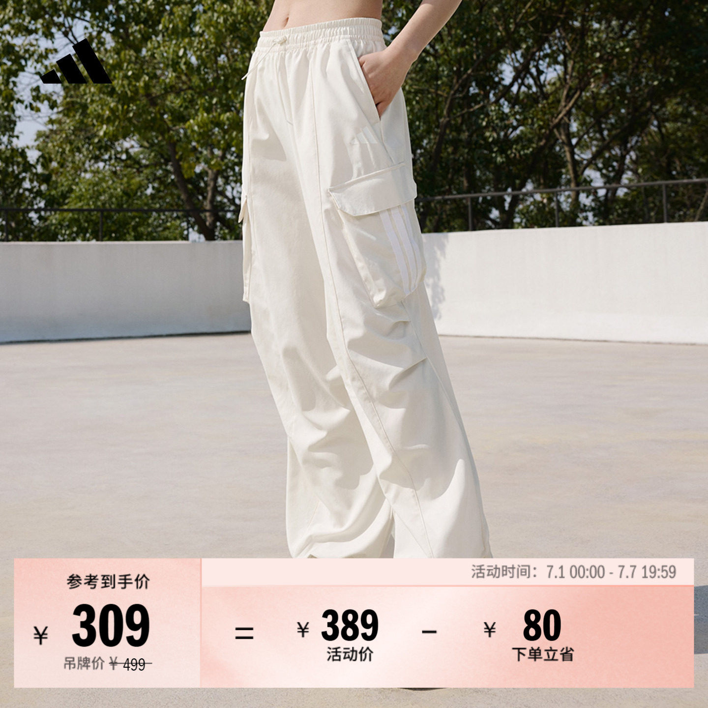 速干防晒UPF50+宽松多口袋运动裤伞兵裤女装adidas阿迪达斯轻运动 - 实物图