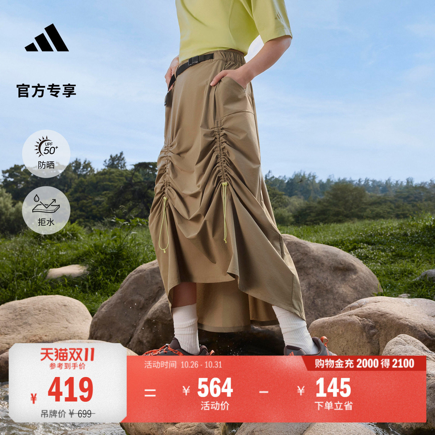 防晒UPF50+拒水户外徒步宽松半身裙女adidas阿迪达斯山川里TERREX
