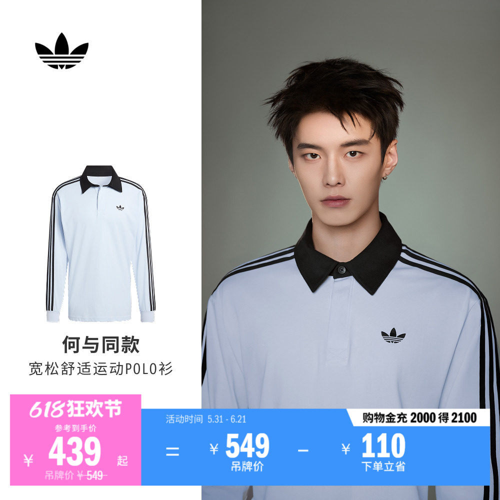 何与同款纯棉宽松橄榄球风长袖POLO衫男女adidas阿迪达斯三叶草
