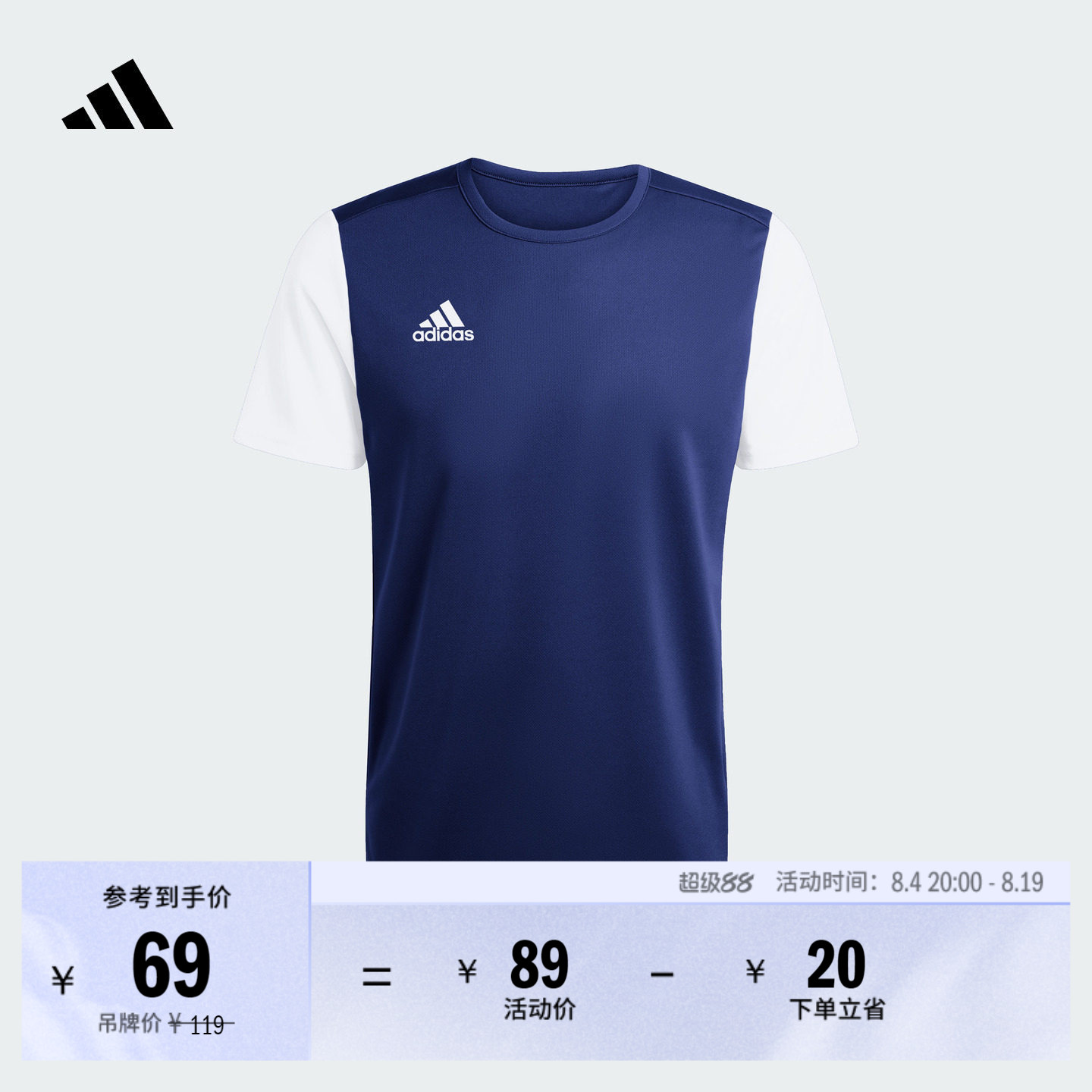 阿迪达斯男足球运动圆领短袖球衣
