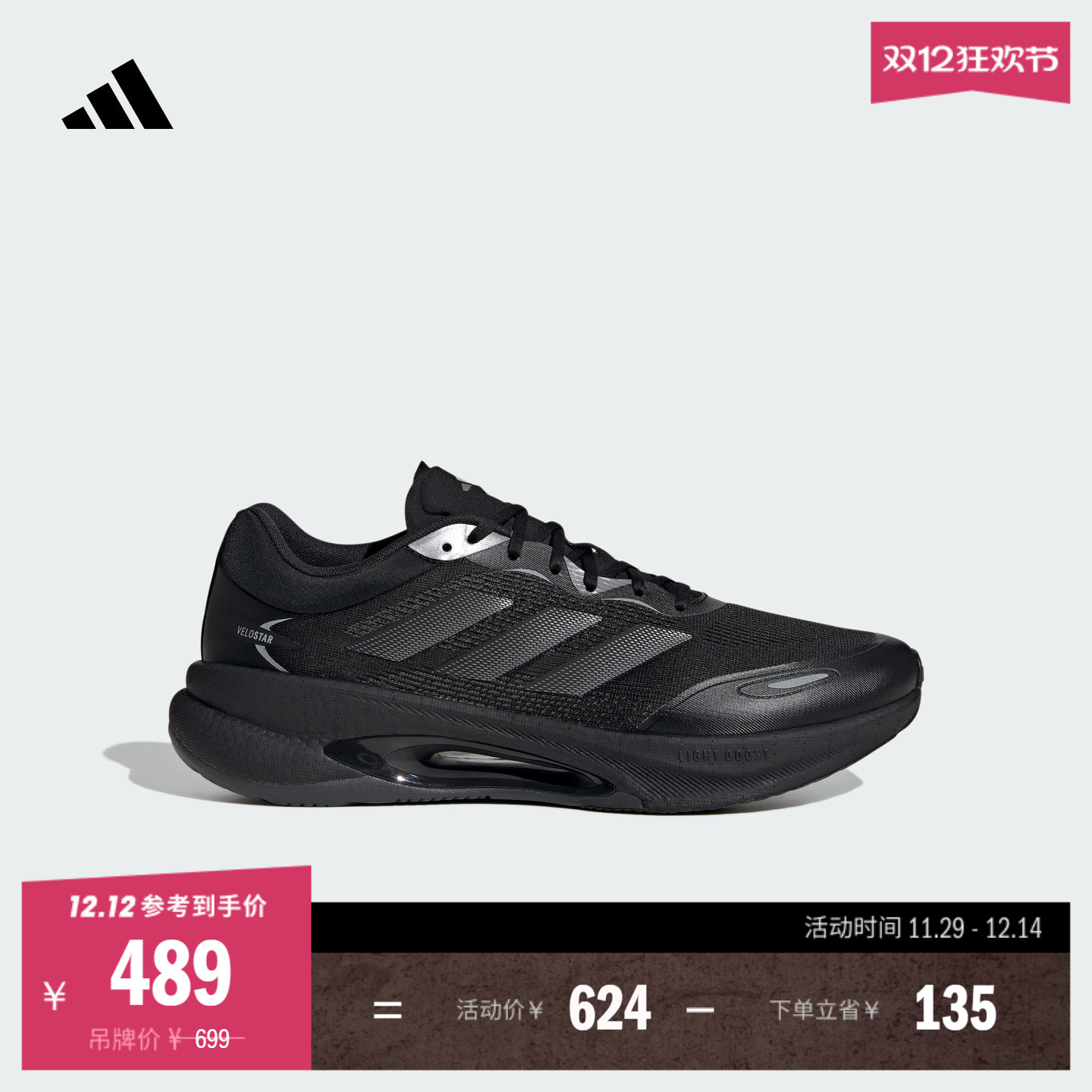 「驰步」VELOSTAR超轻透湿排汗缓震跑步鞋男女adidas阿迪达斯