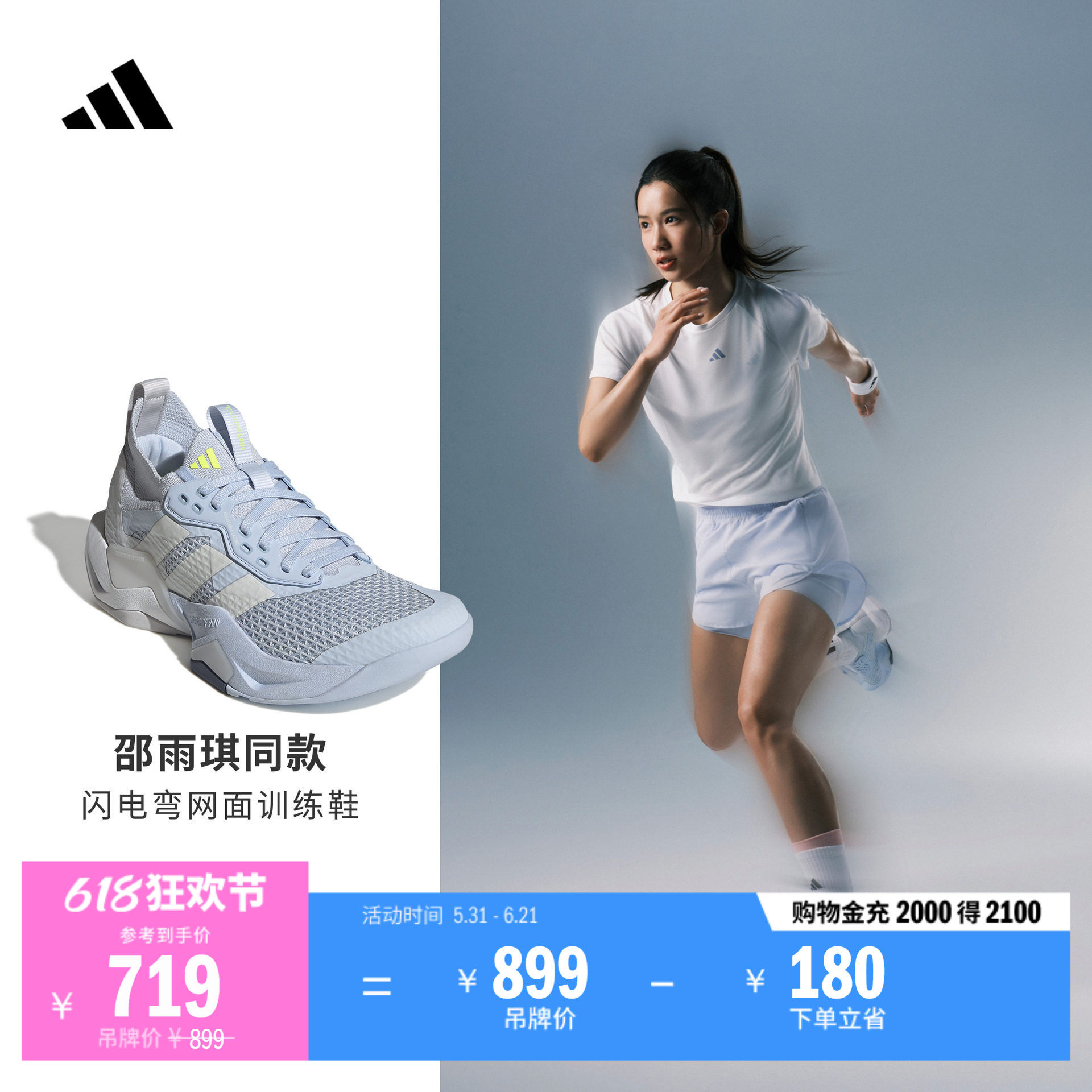 邵雨琪同款闪电弯 RAPIDMOVE ADV 2缓震综合训练鞋adidas阿迪达斯