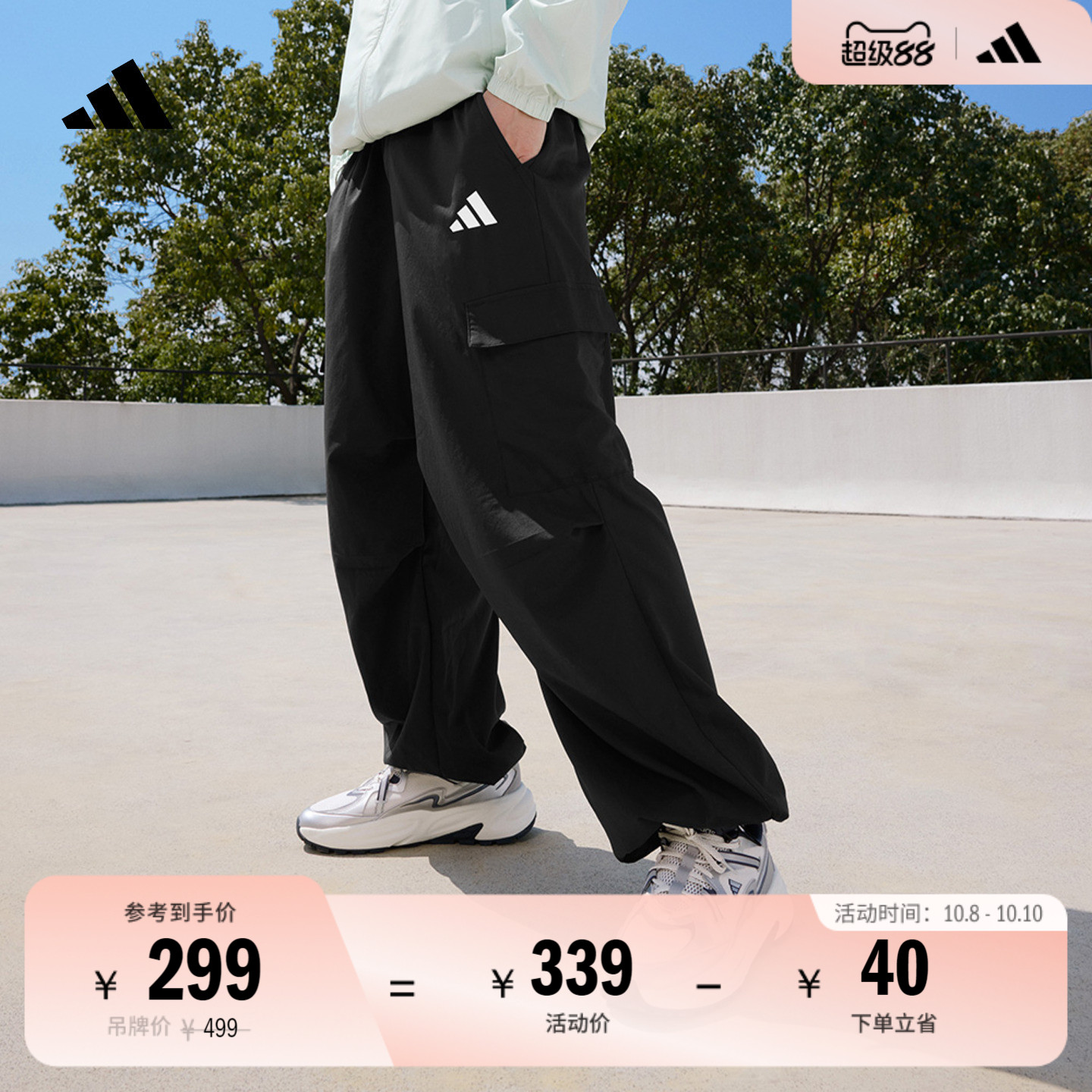速干防晒UPF50+宽松多口袋运动裤伞兵裤男装adidas阿迪达斯轻运动