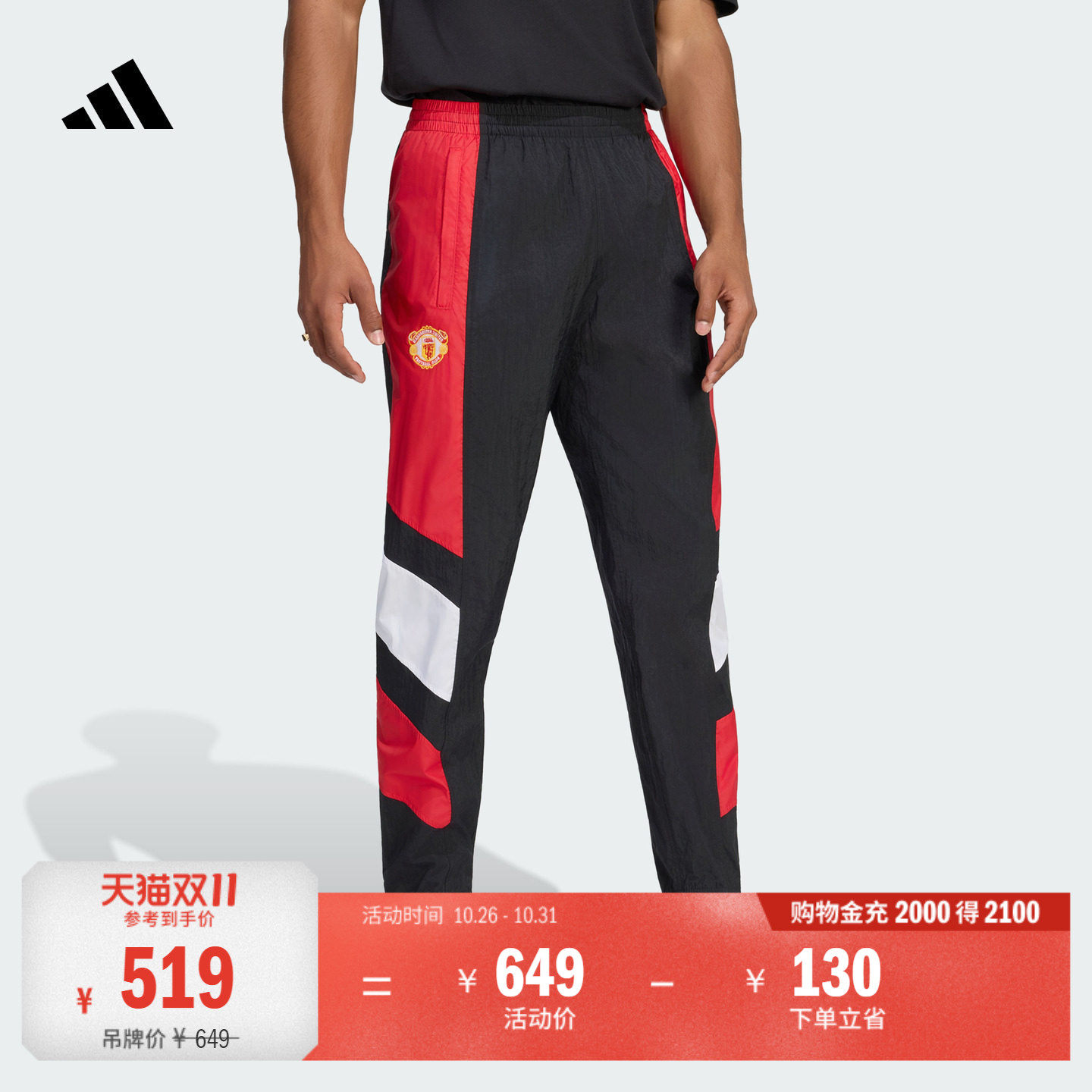 曼联足球休闲文化复古束脚运动裤拼色长裤男装新款adidas阿迪达斯