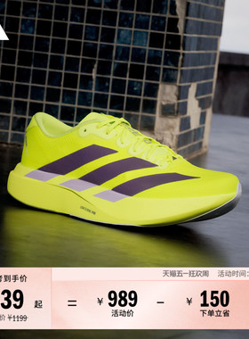 Adizero EVO SL超轻稳定竞速美学马拉松跑鞋男子adidas阿迪达斯