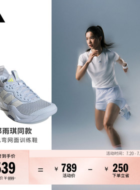 邵雨琪同款闪电弯 RAPIDMOVE ADV 2缓震综合训练鞋adidas阿迪达斯