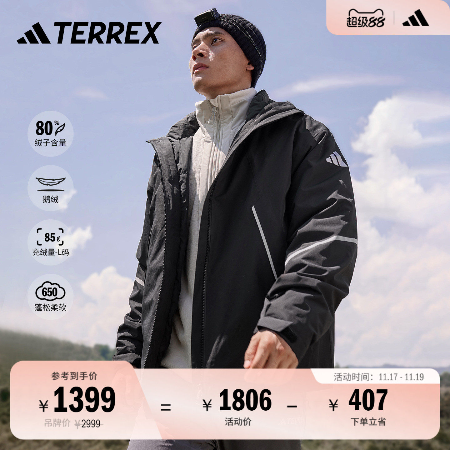 防水透湿户外鹅绒三合一冲锋衣男女adidas阿迪达斯TERREX 80绒子