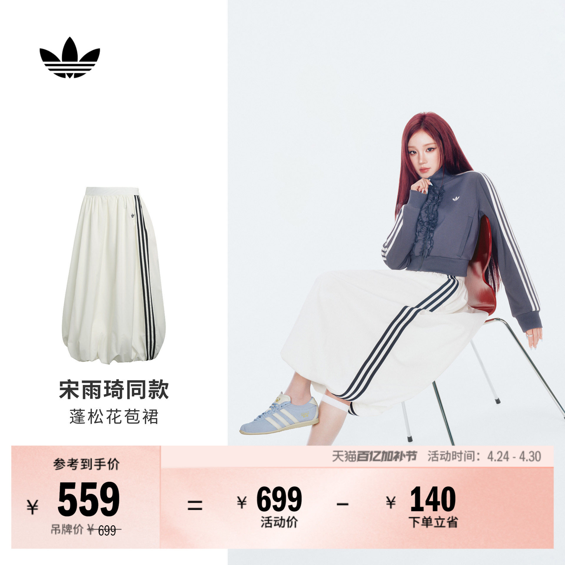 宋雨琦同款蓬松花苞裙 中长款半身裙女新款adidas阿迪达斯三叶草