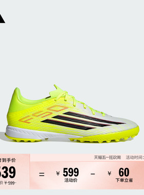 F50 LEAGUE TF人草/室外硬地碎钉足球鞋男女adidas阿迪达斯官方