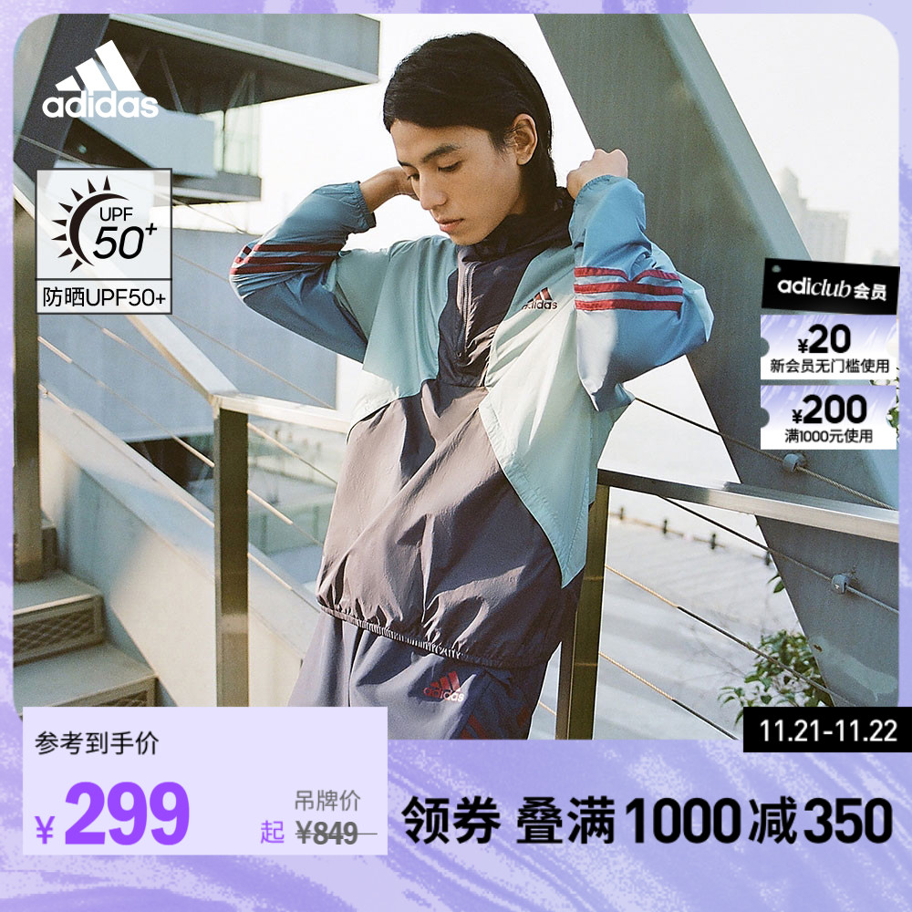 adidas阿迪达斯轻运动男装防晒衣疏水户外宽松运动夹克外套防晒服