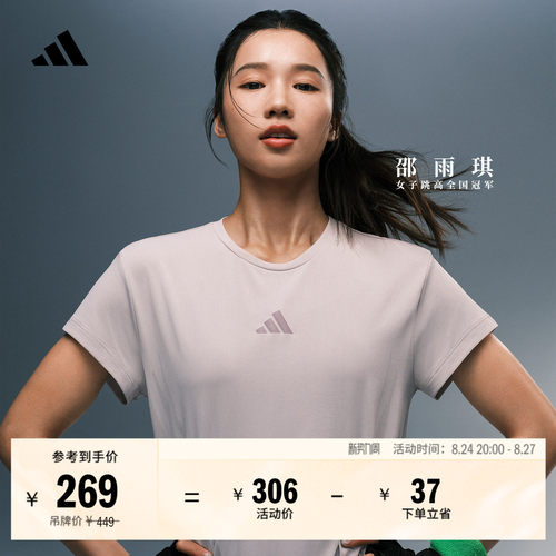 邵雨琪同款清风TEE阿迪达斯女T恤