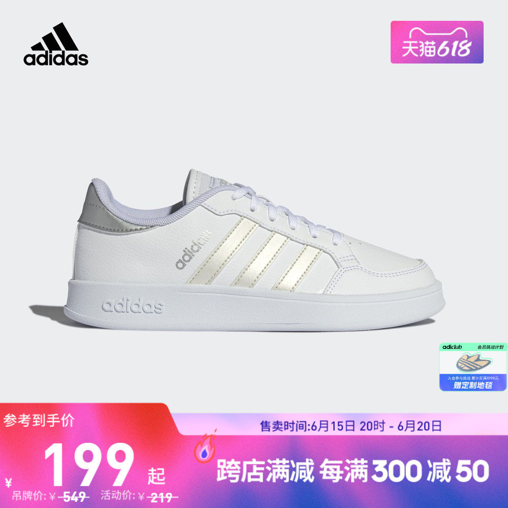 adidas阿迪达斯官方轻运动BREAKNET女子网球文化休闲板鞋小白鞋