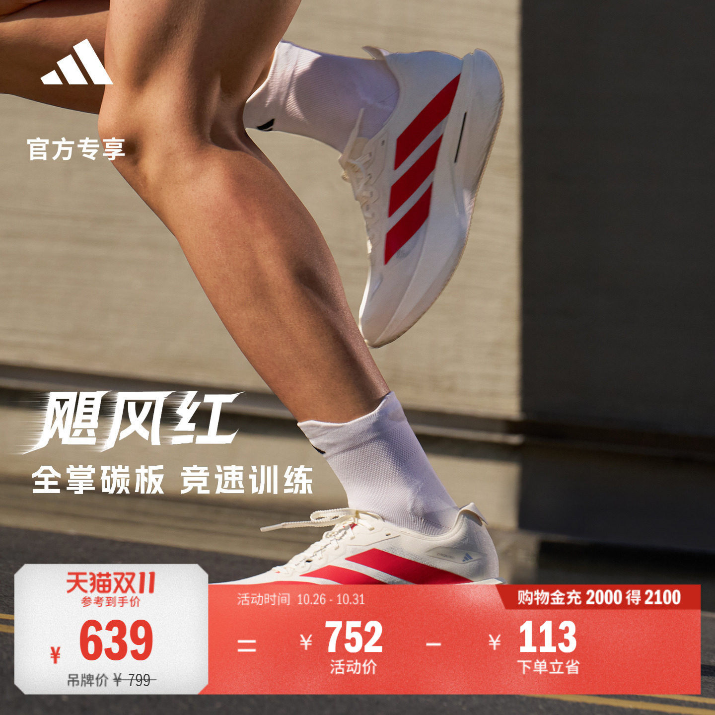 盈风PRO ZYRION入门全掌碳板跑鞋超轻学生竞速训练跑步鞋阿迪达斯