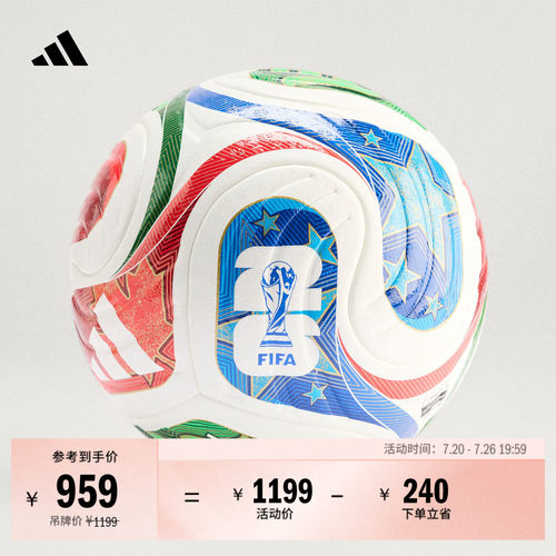 阿迪达斯26年FIFA世界杯比赛用球