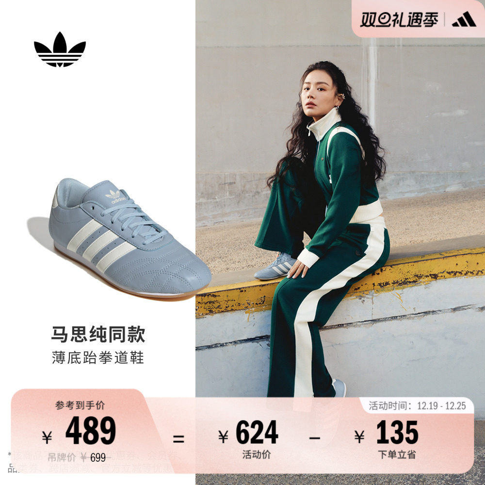 马思纯同款阿迪达斯三叶草运动鞋