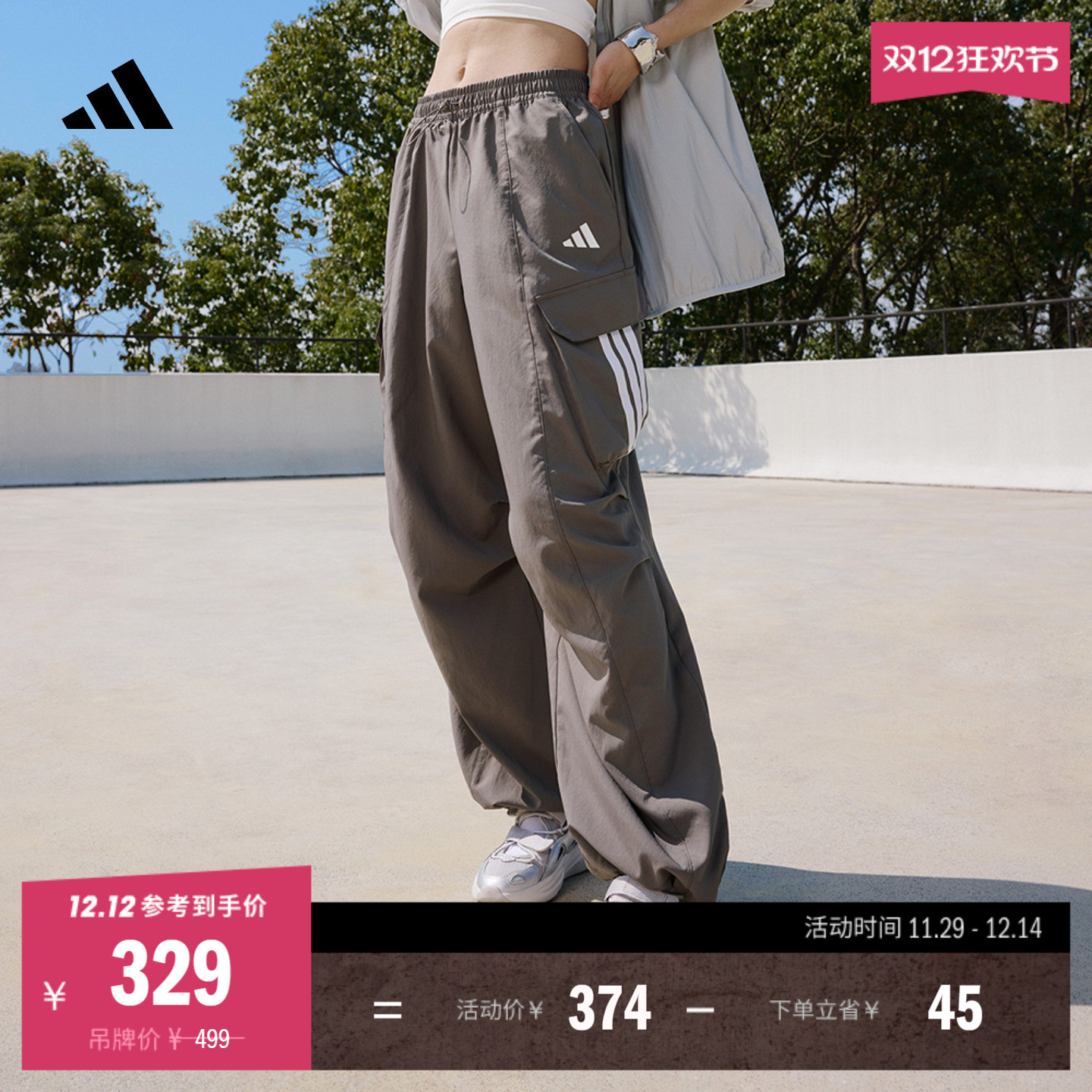 阿迪达斯宽松速干防晒伞兵裤