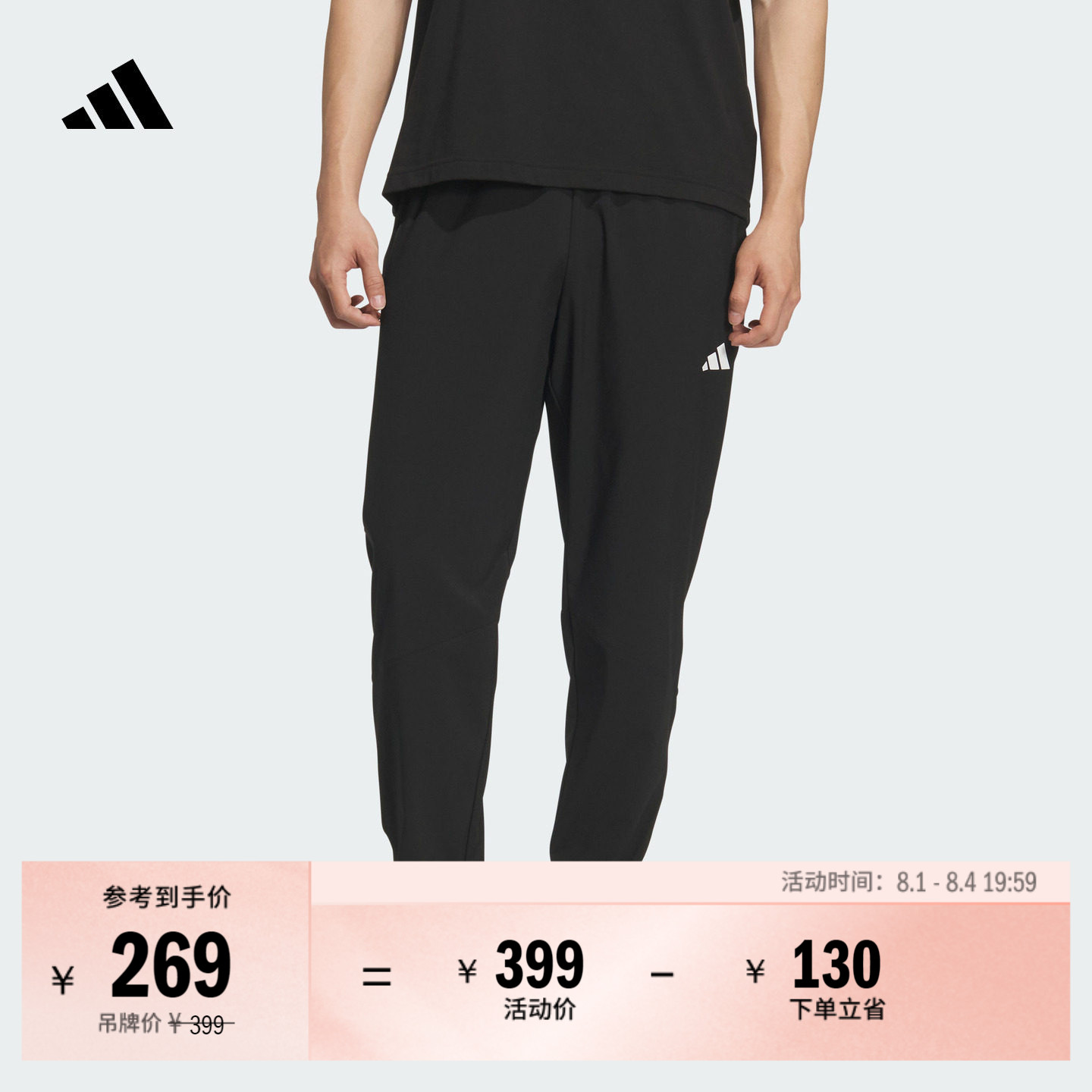 阿迪达斯男速干梭织休闲运动裤