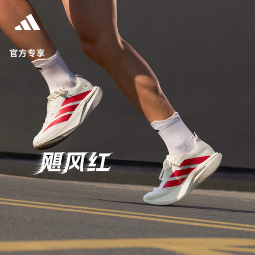 盈风PRO阿迪达斯全掌碳板跑步鞋