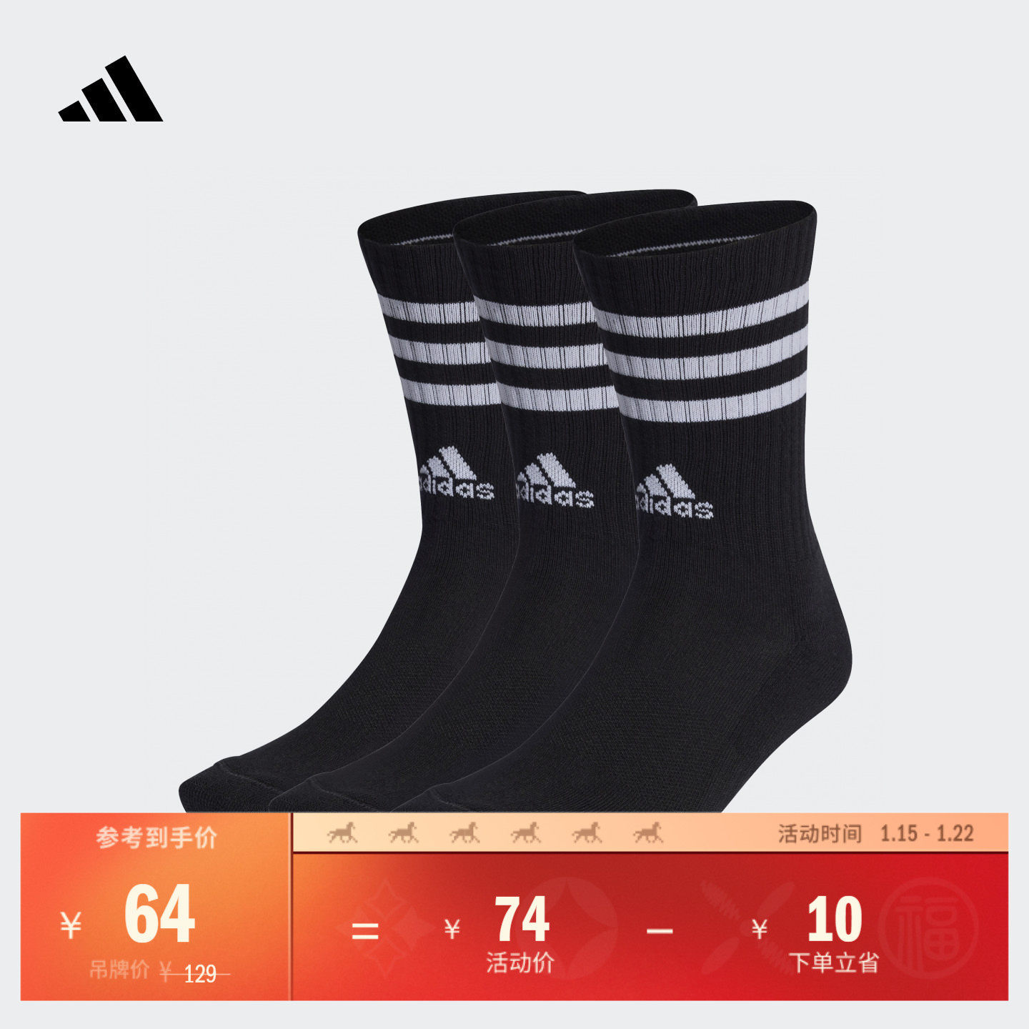 三双装经典三条纹舒适运动袜子男女adidas阿迪达斯官方IC1321