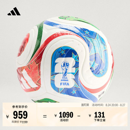 阿迪达斯26年FIFA世界杯比赛用球