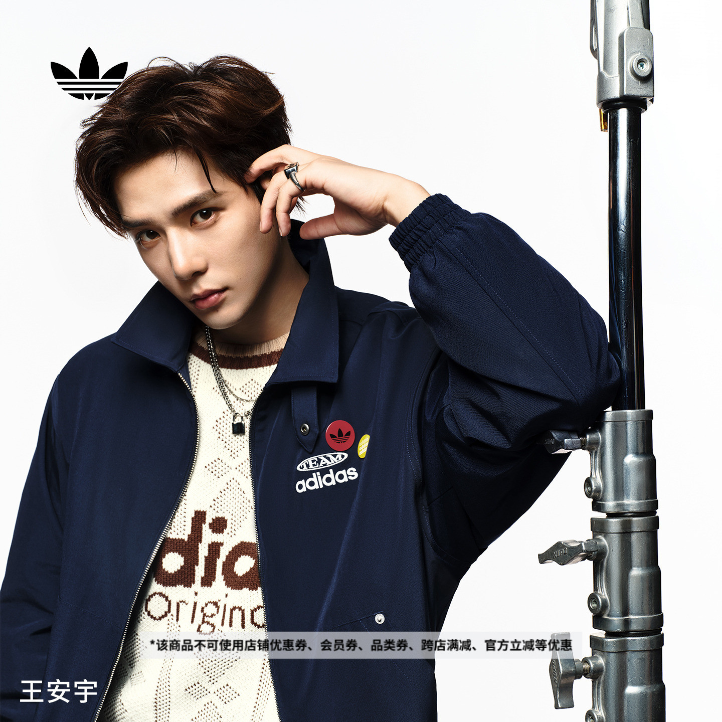 王安宇同款阿迪达斯三叶草男外套