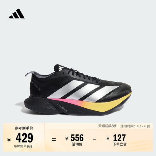 阿迪达斯超轻专业竞速碳柱跑鞋