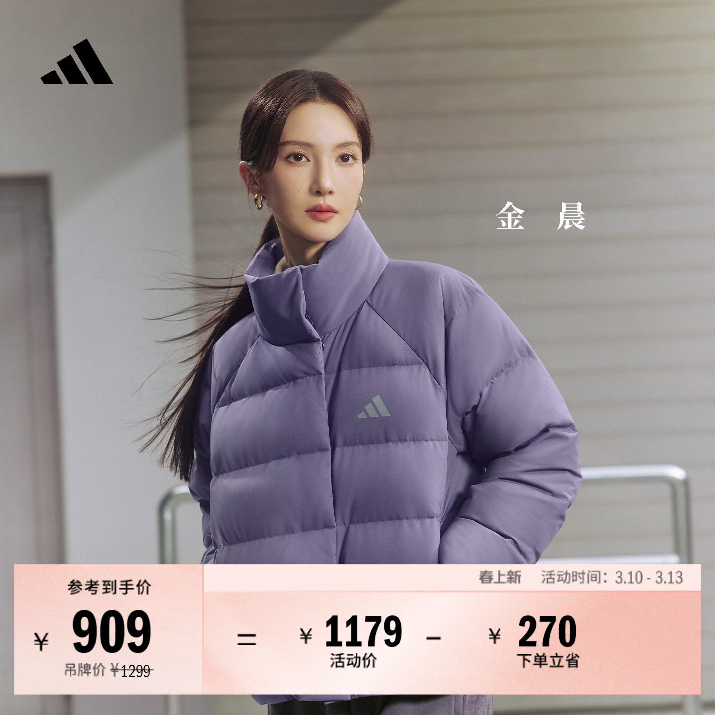 金晨同款 暖芯羽绒服 防风保暖鸭绒休闲立领女秋冬adidas阿迪达斯