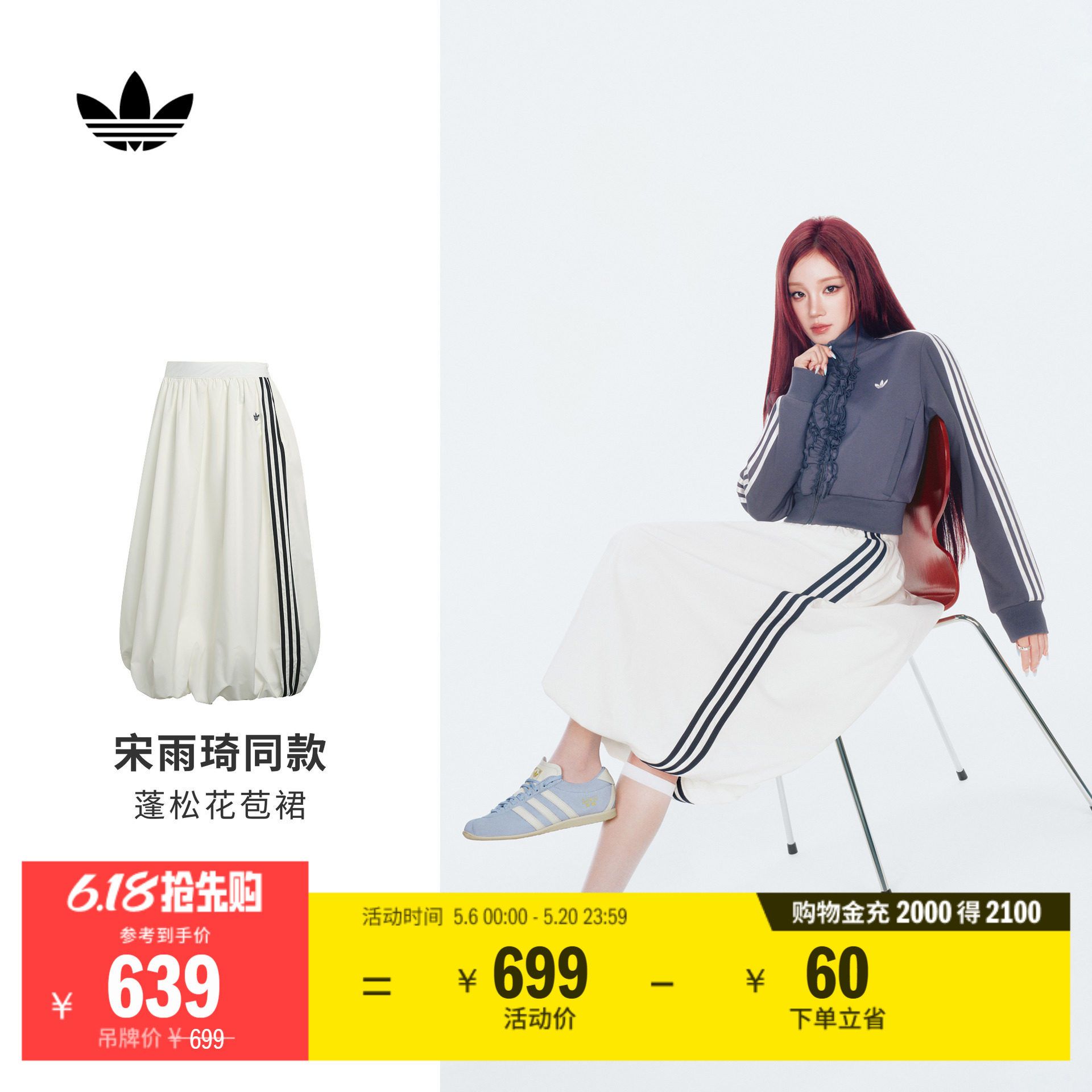 宋雨琦同款蓬松花苞裙 中长款半身裙女新款adidas阿迪达斯三叶草