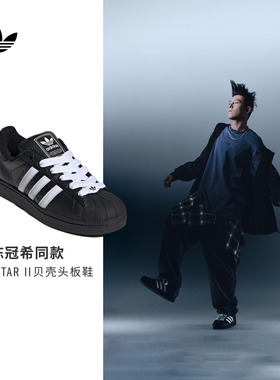 明星同款SUPERSTAR II复古贝壳头板鞋男女adidas阿迪达斯三叶草